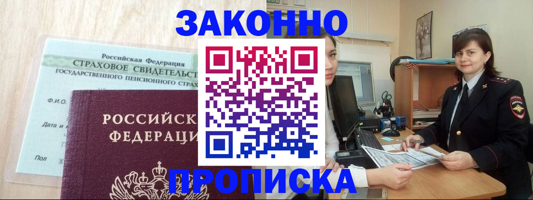 прописка поиск в Будённовске