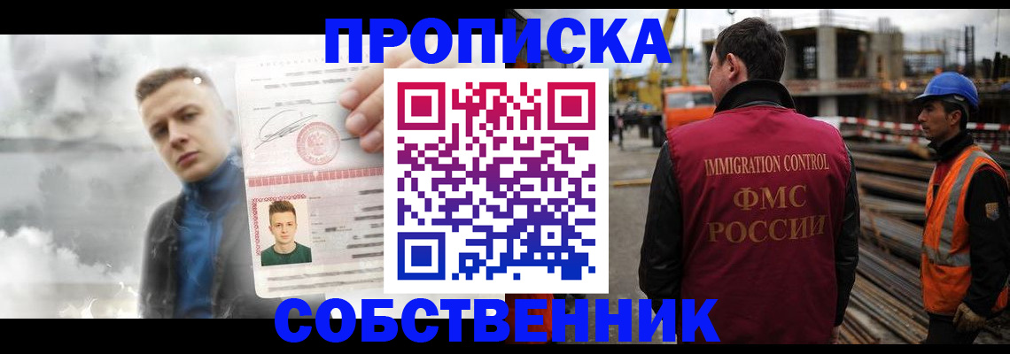 прописка для школы в Будённовске