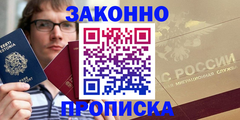 временная регистрация поиск в Будённовске