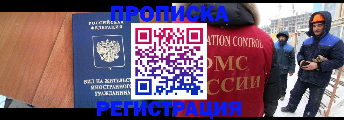 прописка штамп в Будённовске